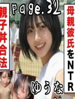 【爆弾NTR合法L〇K妹襲来でN度目..