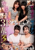 ヤリマン女2人組×ヤリチンの俺1人 ..