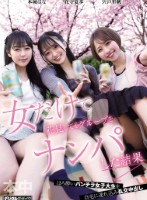 女だけで花見してるグループをナンパし..