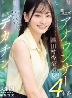 元地方局アナウンサー×厳選デカチン「..