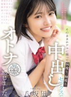 背伸びざかりの制服少女は修学旅行を抜..