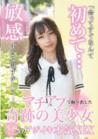 マチアプで掘り出した奇跡の美少女うみ..