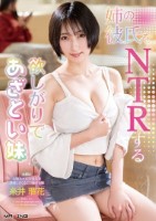 姉の彼氏をNTRする欲しがりであざと..