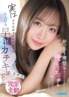 おっとり清楚な澪先生にお願いして優し..