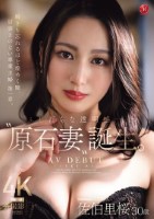 ふしだらな透明感ー。’原石妻’誕生。..