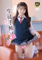 雨音ゆき/生徒手帳はピンク色?お待ち..